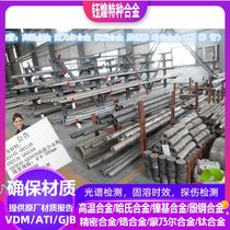 GH4145 GH3128 GH2136 GH3030 GH3039 GH4169 High temperature alloy rod can be zero cut