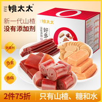 Mrs. Yao Hawthorn combination 800g * 1 box of fruit pear Hawthorn roll preserved fruit childrens health snacks Hawthorn products