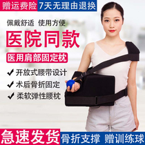 Medical shoulder joint outreach pillow fixed brace Rotator cuff injury humerus fracture Shoulder dislocation and dislocation postoperative bracket