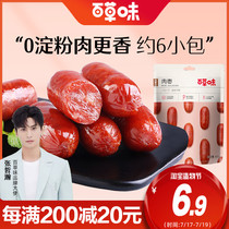Baicao flavor charcoal grilled small sausage 60g crispy bone grilled sausage meat sausage Ready-to-eat casual snacks Net Red cooked snacks Supper