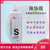 Schwarzkors exclusive repair shiny shampoo to improve frizz nourish moisturizing conditioner silicone oil-free shampoo