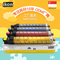 iKON applies rational light MP C3001 powder case C3001 C3501 copier carbon powder MPC3001 MPC3501 color digital composite machine powder cylinder