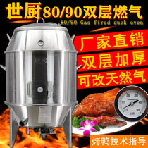 Shichu commercial large gas roast duck furnace gas-charcoal dual-use liquefied gas natural gas roast duck roast goose roast chicken hanging oven