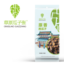 Inner Mongolia Chifeng specialty grassland melon seeds Zhang 135 grams of original fragrant watermelon seeds snack food snacks five bags