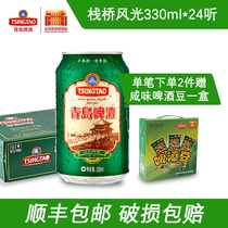 Tsingtao beer trestle scenery 330ml * 24 listening beer whole Box 24 cans of Tsingtao classic cooked beer Tsingtao production