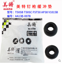 Mete T50SC pneumatic retreat nail gun nail gun accessories Mete T50SC AP38 cushion cushion recoil pad