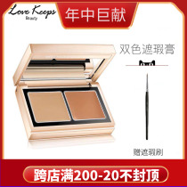 Maogaping Concealer Love Lifetime Pure Love Two-color Concealer Lamping Cream Black Circle Lasting Makeup