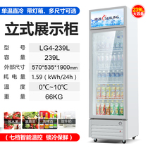 Ear Ling LG4-239L Vertical Single Door Drinks Beer Display Case Refrigerated Preservation Fruit Fridge Glass Door Snow