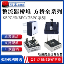 Square Bridge KBPC1010 KBPC1510 KBPC2510W flat bridge power single-phase rectifier Bridge 25A1000V