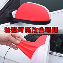 Hub spray film Auto ripping wheel hub spray paint modified in mesh car logo rearview mirror retrofit Tear Spray Paint Film