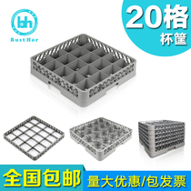 Dishwasher special glass frame 20 sheet of asphalt frame cup collection frame and thick plastic cup basket cutlery frame extended basket