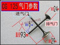 Apply Qianjiang 125 Happiness 125 Liils 125 Benn CG125 150 Mens Che Zhengzhou intake door exhaust gate