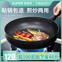 Supor pan nonstick household frying pan luo bing guo niu pai guo jian dan guo cooker gas stoves