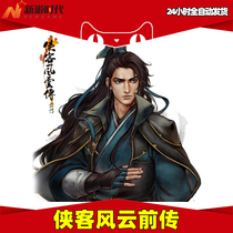 Automatic second-hand knight Fengyun prequel activation digital version code Official version serial number