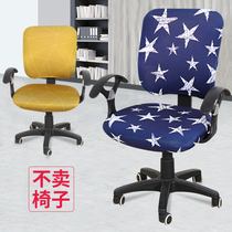 Summer swivel chair cover cover girl universal split office desk boss seat cover Net red computer chair seat cover