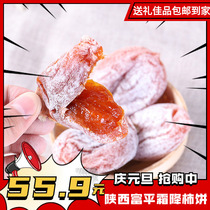 Winter snacks Shaanxi Fuping Persimmon Cake 3 5kg independent packaging gift box snack food sweet waxy hanging persimmon cake