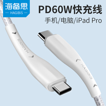 Haibisi typec data cable double head ctoc male to male PD fast charging cable NS to typec charging cable macbook Apple notebook switch Android Huawei mobile phone