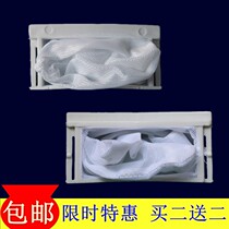 Washing machine filter XQB50-99A XQB52-99A XQB53-99A Garbage bag Sewage bag