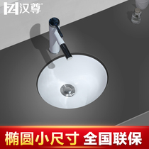 Hanzun small size in the lower basin oval 13 inch 16 inch embedded toilet small family type marble washbasin