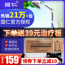 Guoren far infrared physiotherapy lamp special treatment instrument baking lamp physiotherapy device household magic lamp tdp electromagnetic wave