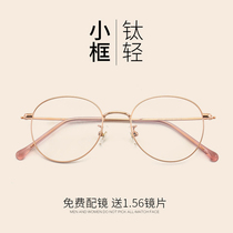 Titanium frame ultra light myopia glasses women have degree retro small round face glasses frame men can be equipped with eye frame Net red tide tide