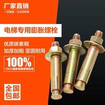 National standard color zinc-plated elevator special expansion screw elevator gecko national standard elevator expansion bolt screw