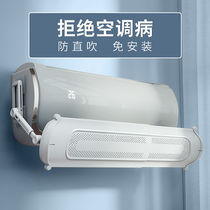 Air Conditioning Wind Shield Anti-Straight Blow Windproof Hood Hanging Machine Sat Moonlight Shield Wind Plate Free Air Outlet Bezel Universal
