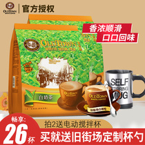 Malaysia imported oldtown Old Street white milk tea instant white milk tea powder 13 2 bags