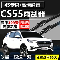 Adapted Changan CS55 wiper blade Automotive boneless wiper adhesive strip special original plant upgrade cs front and back rain instrumental sheet