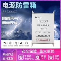 Shanghai Puyue Power Lightning Protection Box Three Phase 385V Lightning Protector Domestic Lightning Protector Surge Protector First-class SPD
