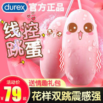 Durex orgasm female products Jumping egg masturbation Female-specific series of adult sex appliances self-timer combination series