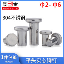 304 stainless steel flat head rivet solid rivet knock type flat cap Willow dicing 5M3M4M5M6 L