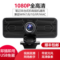 Speed T16S high-definition beauty video 1080p computer desktop notebook home camera video with microphone integrated YY external live postgraduate entrance examination re-examination network class teaching free of drive