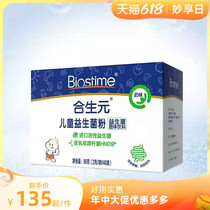 Synbiotics Probiotic Conditioning Probiotic composite probiotic powder Baby probiotic conditioning Gut Boost Absorption