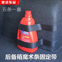 Car Fire Extinguisher Fixed With Trunk Storage Fixed Belt On-board Fire Extinguisher Fixed Bracket Magic Sticker Strip
