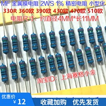 Metal film resistors 1% 2W 330 ohms 360R 390 ohms 430R 470 ohms 510 ohms 2WS miniaturization