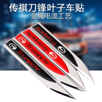 Suitable for Trumpchi GS4 GS8 GA6 modified body labeling GS5 speedbo Fender blade car labeling
