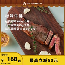Penguin market flavor flavor original steak Japanese French vanilla bee mustard steak 3 flavors 6 pieces 900g