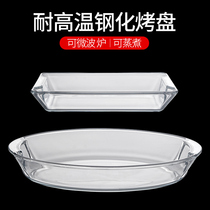 Household new tempered glass heat-resistant microwave oven steamed fish plate rectangular net red vegetable plate oven large baking plate