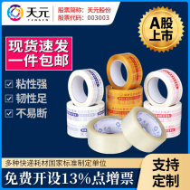 Transparent adhesive tape packing seal case with glue paper Taobao warning language rice yellow express adhesive tape large roll logistics packing closure rubberized fabric large size widening 4 5 thickening 6cm whole roll wholesale customization