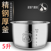 Midea electric pressure cooker 5L steel kettle liner MY-WQS50C1XM stainless steel WQS50F3 inner pot 5 liters