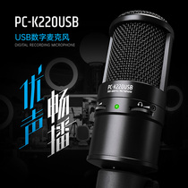 Takstar PC-K220USB digital microphone Live K singer machine computer sound card recording microphone