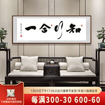 The combination of knowledge and action calligraphy and painting office decoration painting heaven reward hard living room background wall inspirational hanging painting new Chinese style
