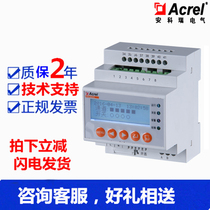 Special Ancore direct rail type ARCM300-J1 single circuit residual current electrical fire monitoring detection
