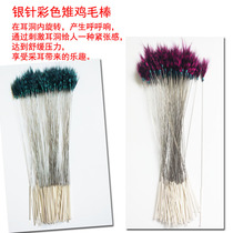 Ear picking tool Ear scoop silver needle color pheasant chicken feather stick crane hair stick goose feather stick sweep ear hair hair