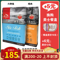 Canadian Orijen craves no natural six kinds of fish chicken into cat kitten whole Cat Food 1 8kg 5 4kg