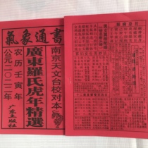 Daben Guangdong Roche Almanac Ren Yinan Meteorology Book Married Building Travel Imperial Calendar 2022