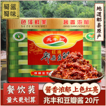 Zhaofeng and Pixian bean paste 20 pounds Sichuan specialty red oil bean paste chili sauce wholesale