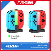 dobe Switch's small handle dazzling four-charged Switch charger ns photo column four-charged TNS-875