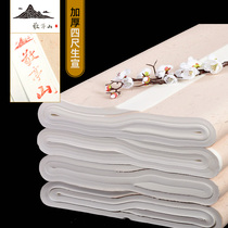 Xuan paper Jingting Mountain thickened raw rice paper 100 four feet is opening calligraphy works paper Dapeng shop the same paragraph recommended rice paper half-life and half-ripe beginner raw rice paper Chinese painting Special familiar rice paper